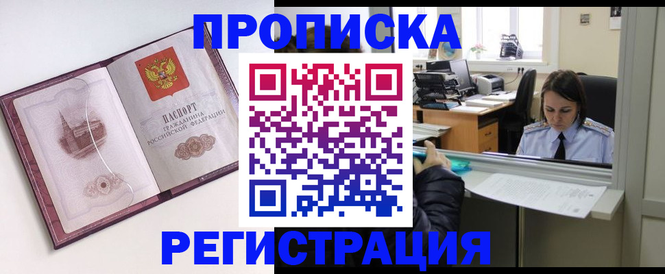 временная прописка в Карабаново